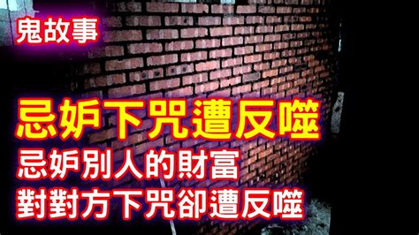 如何詛咒別人去死|別人惡意「下咒」能告嗎？「這些狀況」恐怕會敗訴！｜東森新